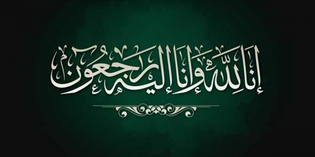 “يا أيتها النفس المطمئنة ارجعي الى ربك راضية مرضية فادخلي في عبادي